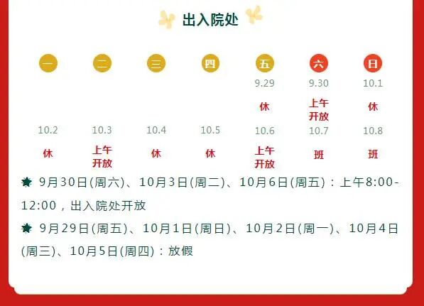 【便民提示】中秋、国庆假期就医、出游，这份小贴士请收好→-小辉娱乐网