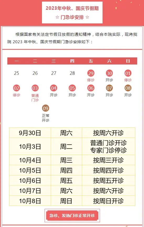 【便民提示】中秋、国庆假期就医、出游，这份小贴士请收好→-小辉娱乐网