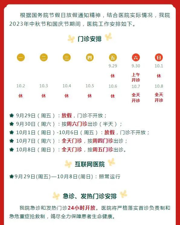 【便民提示】中秋、国庆假期就医、出游，这份小贴士请收好→-小辉娱乐网