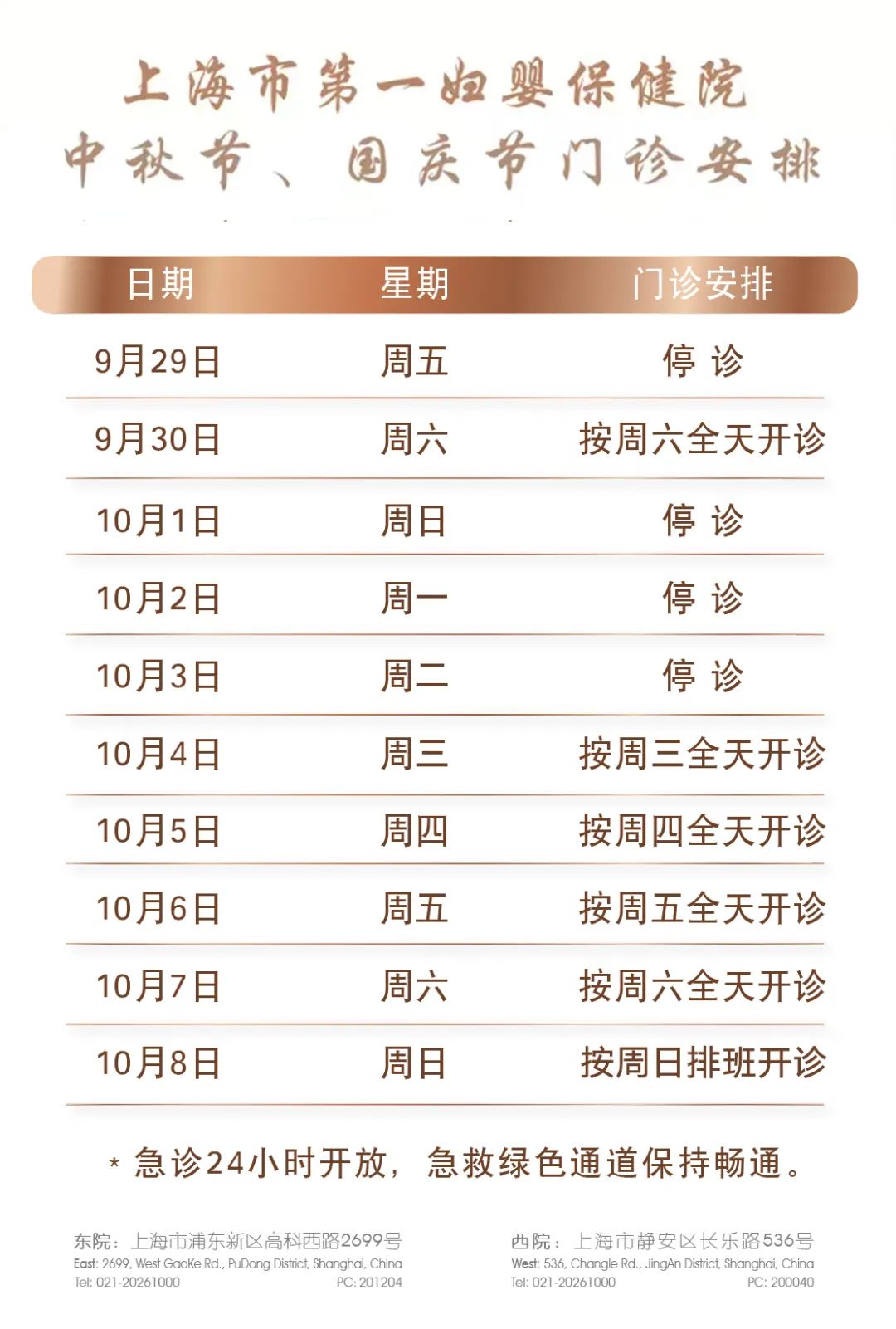 【便民提示】中秋、国庆假期就医、出游，这份小贴士请收好→-小辉娱乐网