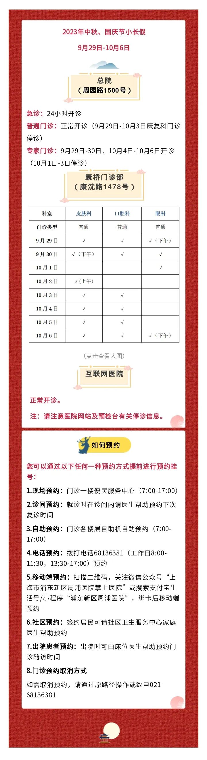 【便民提示】中秋、国庆假期就医、出游，这份小贴士请收好→-小辉娱乐网