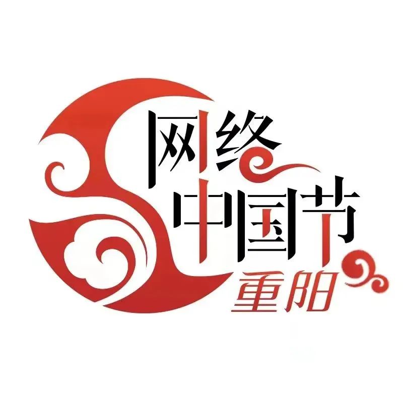 【网络中国节·重阳】重阳节的起源与习俗