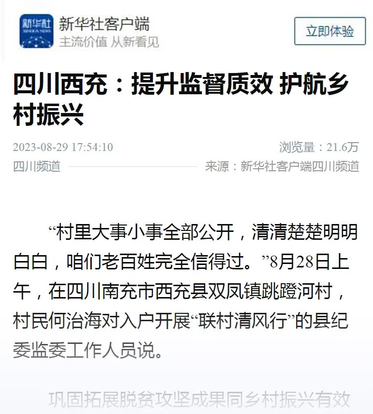 新华社 | 西充：护航乡村振兴-小辉娱乐网