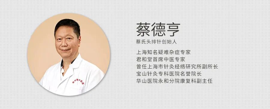 蔡德亨丨从针灸所副所长到离开体制的那些事儿