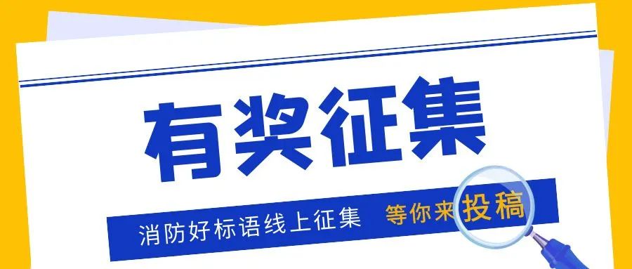 转发扩散！池州消防紧急发布！