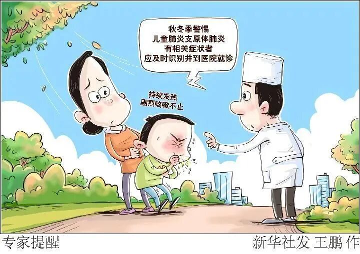 儿童肺炎支原体感染增多，如何更好防治？