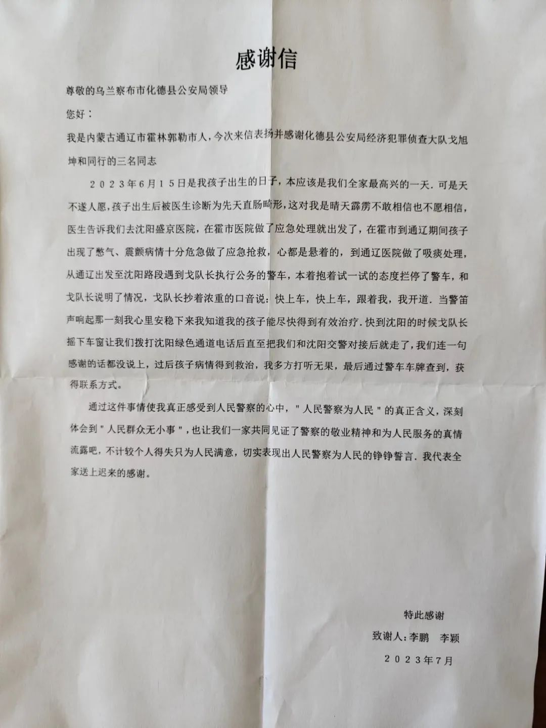 乌兰察布戈旭坤、刘建峰，白泽嵘，李卓玮，被点名表扬了！-小辉娱乐网