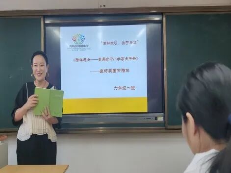 【长阳·向和家校】“陪伴成长”家长手册导学课开课啦！《陪伴成长——青岛市中小学生家长手册》家长学校读书活动启动仪式