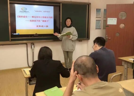 【长阳·向和家校】“陪伴成长”家长手册导学课开课啦！《陪伴成长——青岛市中小学生家长手册》家长学校读书活动启动仪式