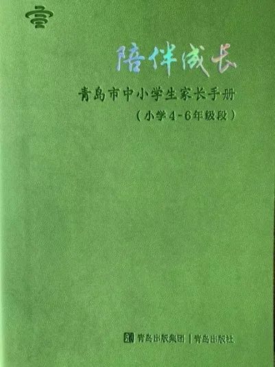 【长阳·向和家校】“陪伴成长”家长手册导学课开课啦！《陪伴成长——青岛市中小学生家长手册》家长学校读书活动启动仪式