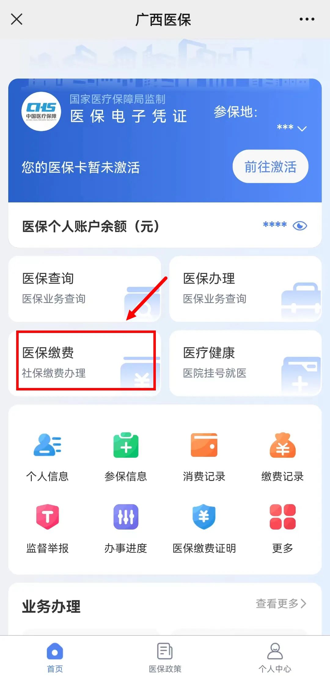 @所有人，看过来！2024年度广西城乡居民医保集中缴费于9月1日启动！-小辉娱乐网