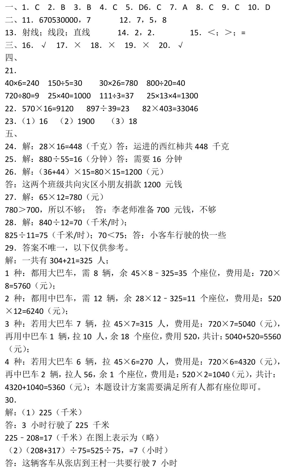 北师大版四年级数学上册期末知识点+期末试卷11套+答案-小辉娱乐网