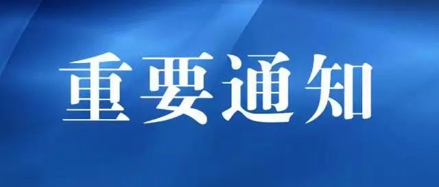 致广大城乡居民的公开信