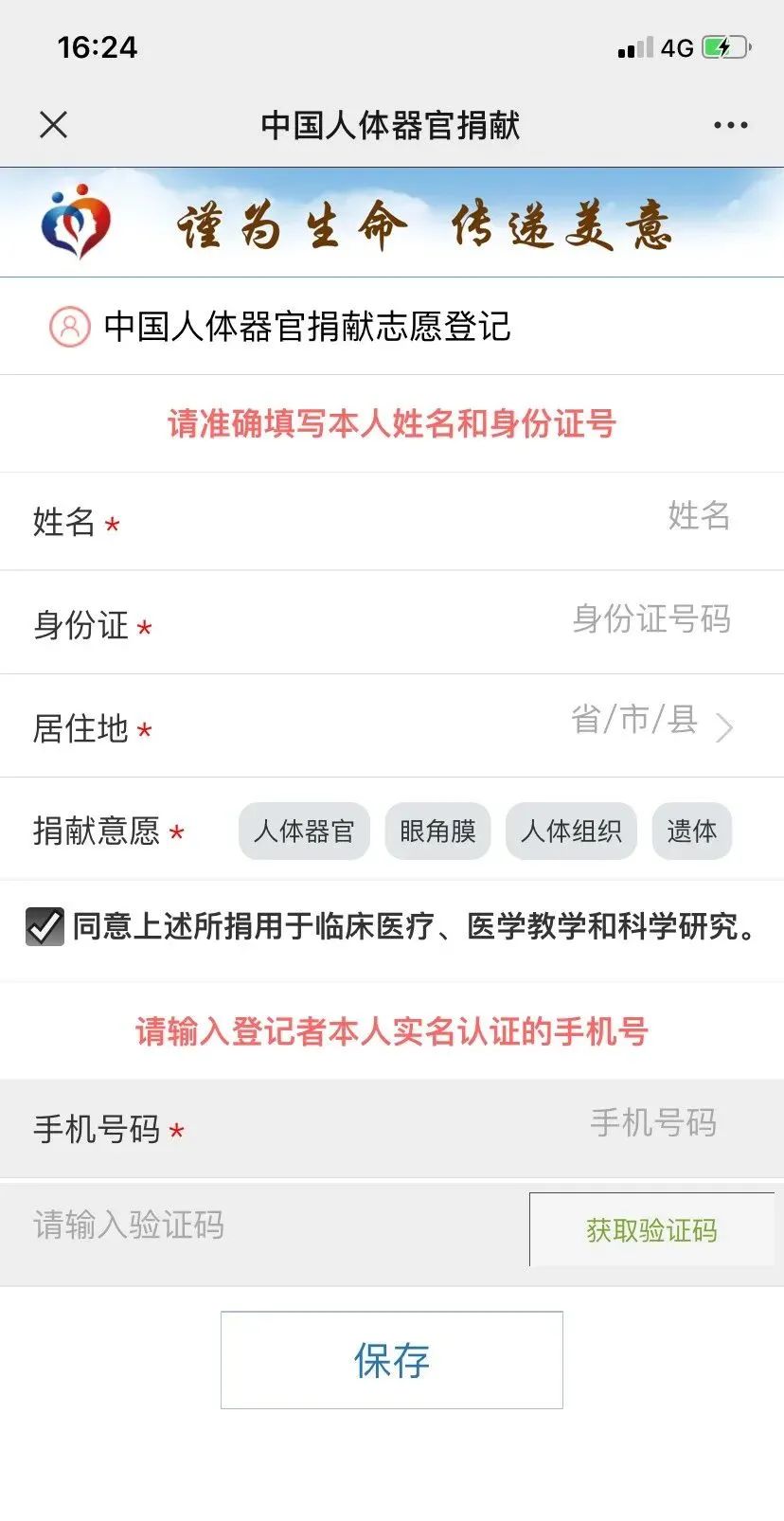 器官捐献 · 生命永续！