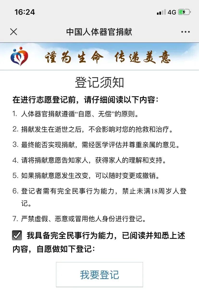 器官捐献 · 生命永续！