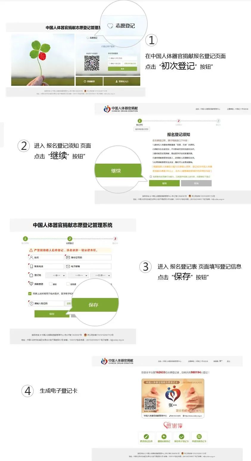 器官捐献 · 生命永续！