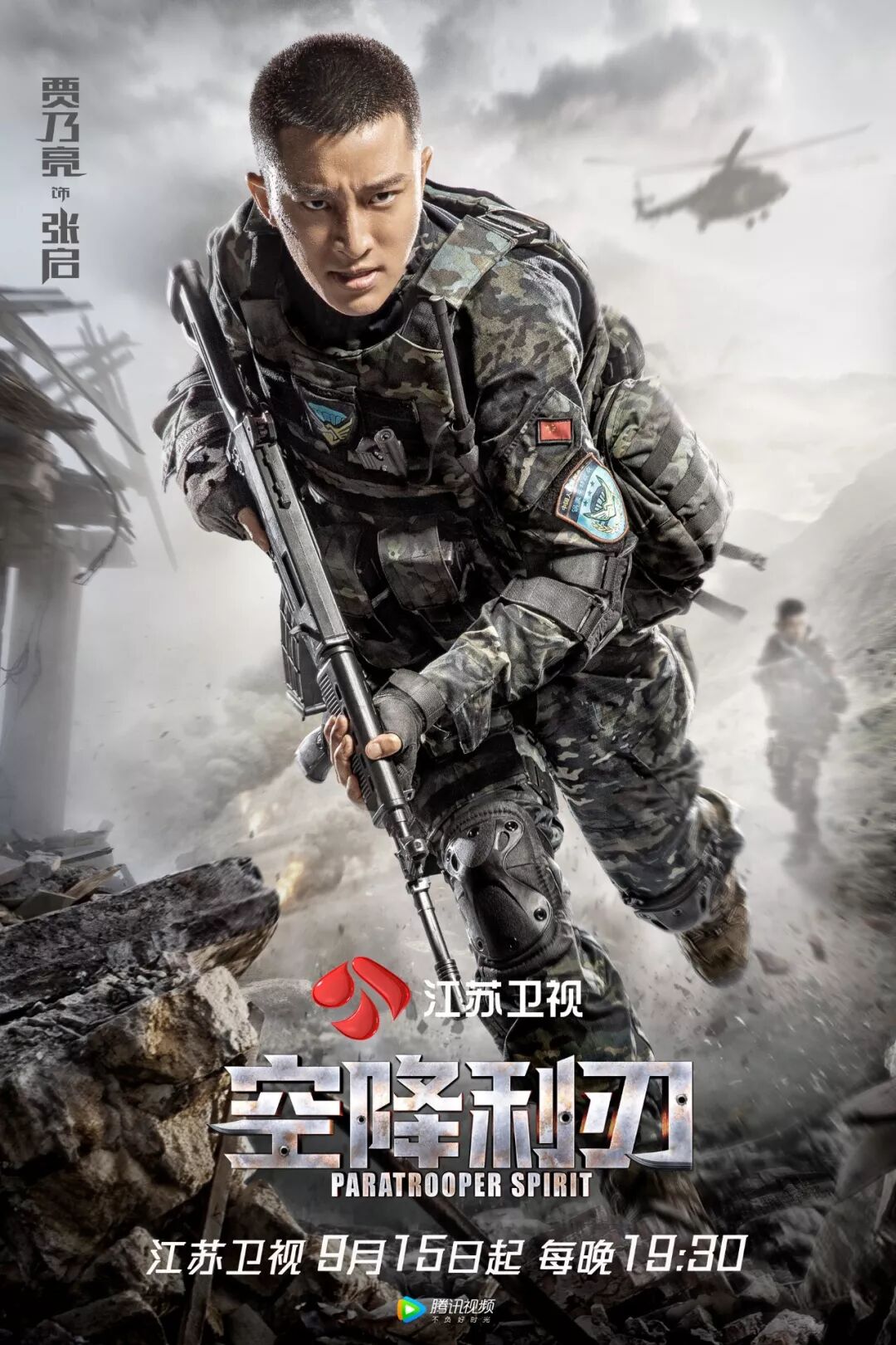 《空降利刃》今晚登陆江苏卫视 全方位展现空降特种兵生活