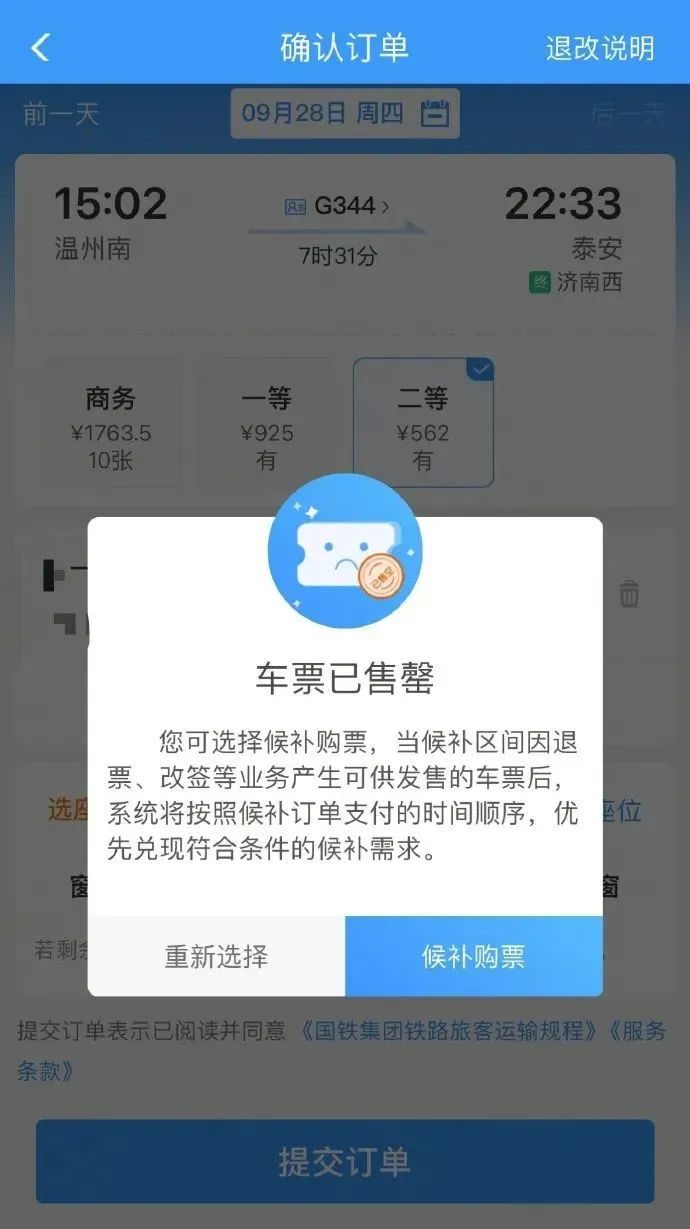 国庆出行没抢到票？这样能提高购票成功率！-小辉娱乐网