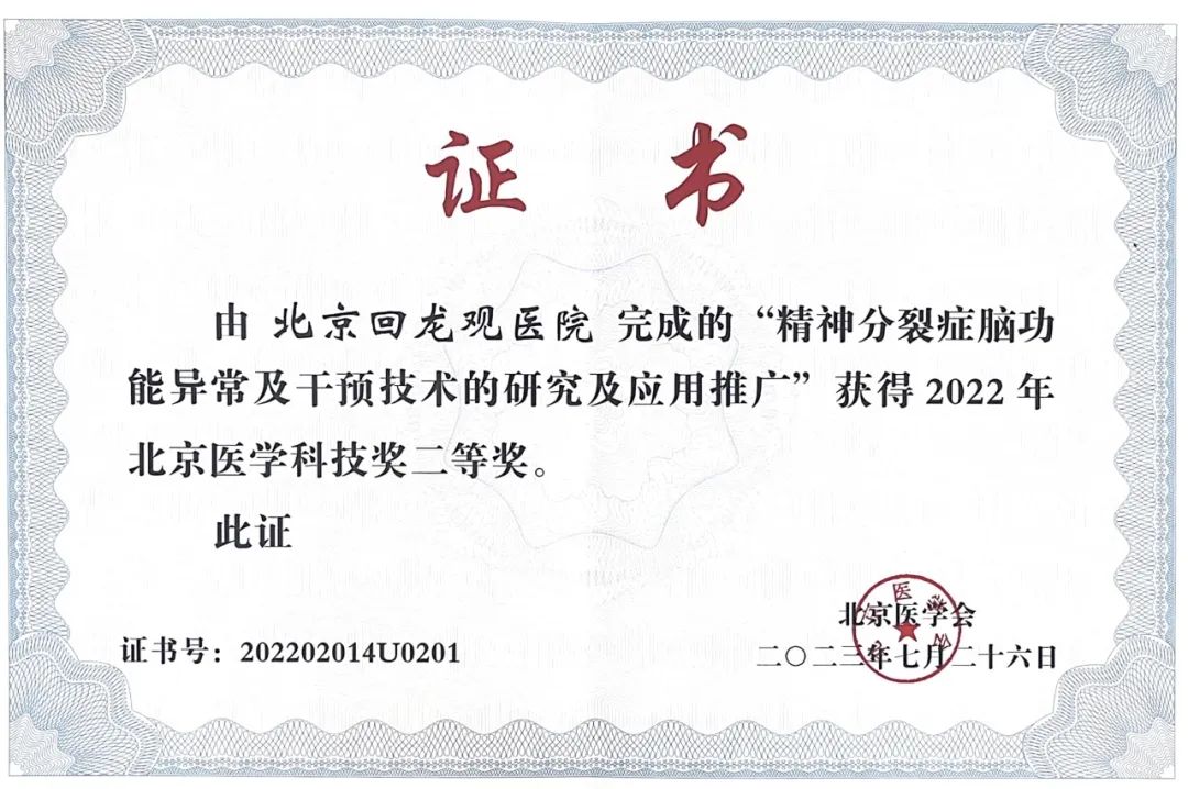 回医动态 | 我院一项科研创新成果获得北京医学科技奖——