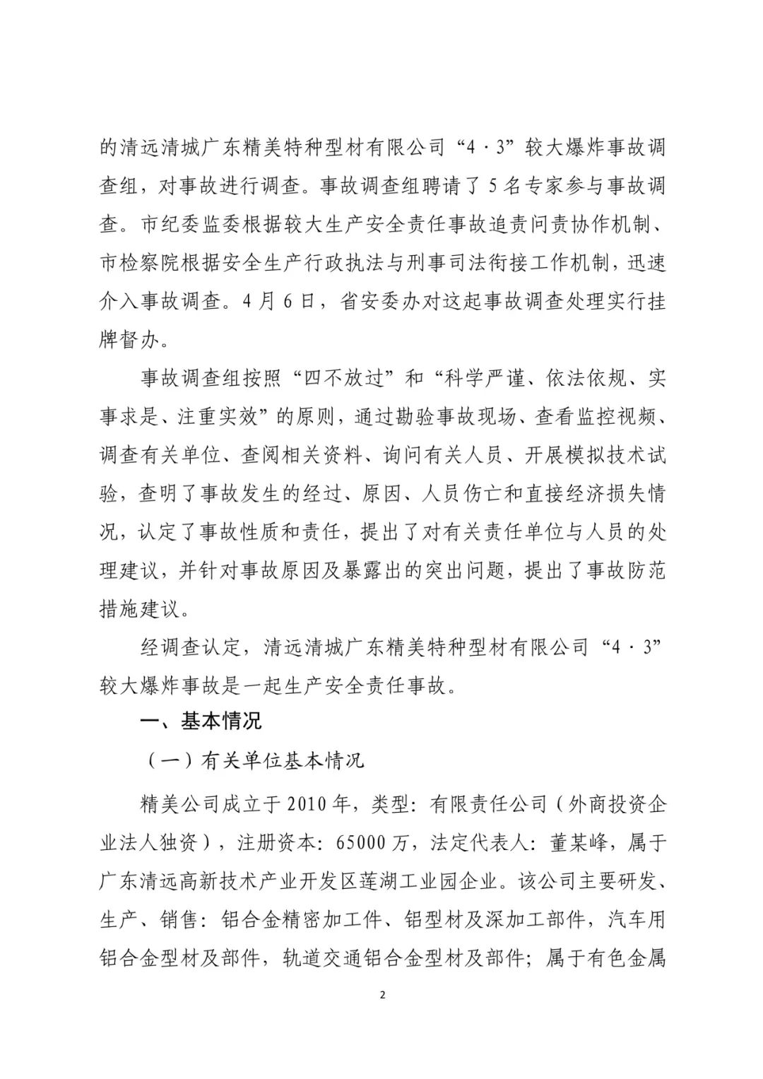 高温铝液泄漏92秒未被发现！致5死事故，5人被追刑责！-小辉娱乐网