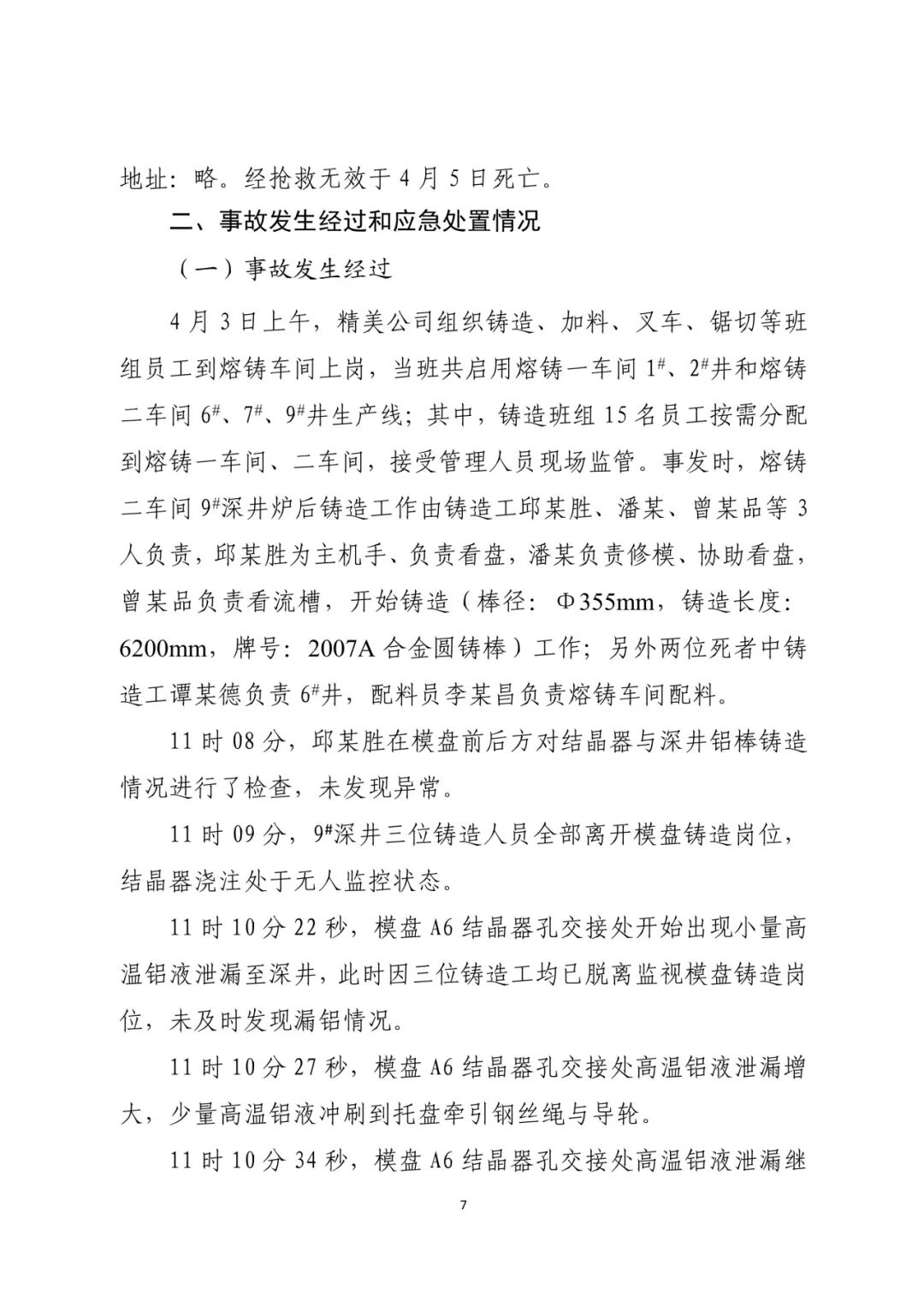高温铝液泄漏92秒未被发现！致5死事故，5人被追刑责！-小辉娱乐网