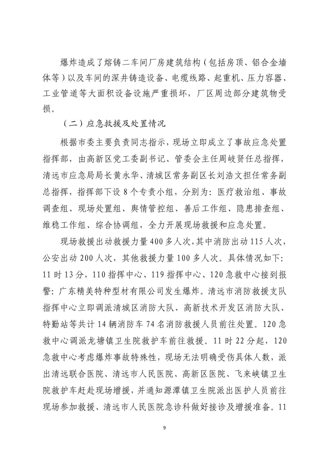 高温铝液泄漏92秒未被发现！致5死事故，5人被追刑责！-小辉娱乐网