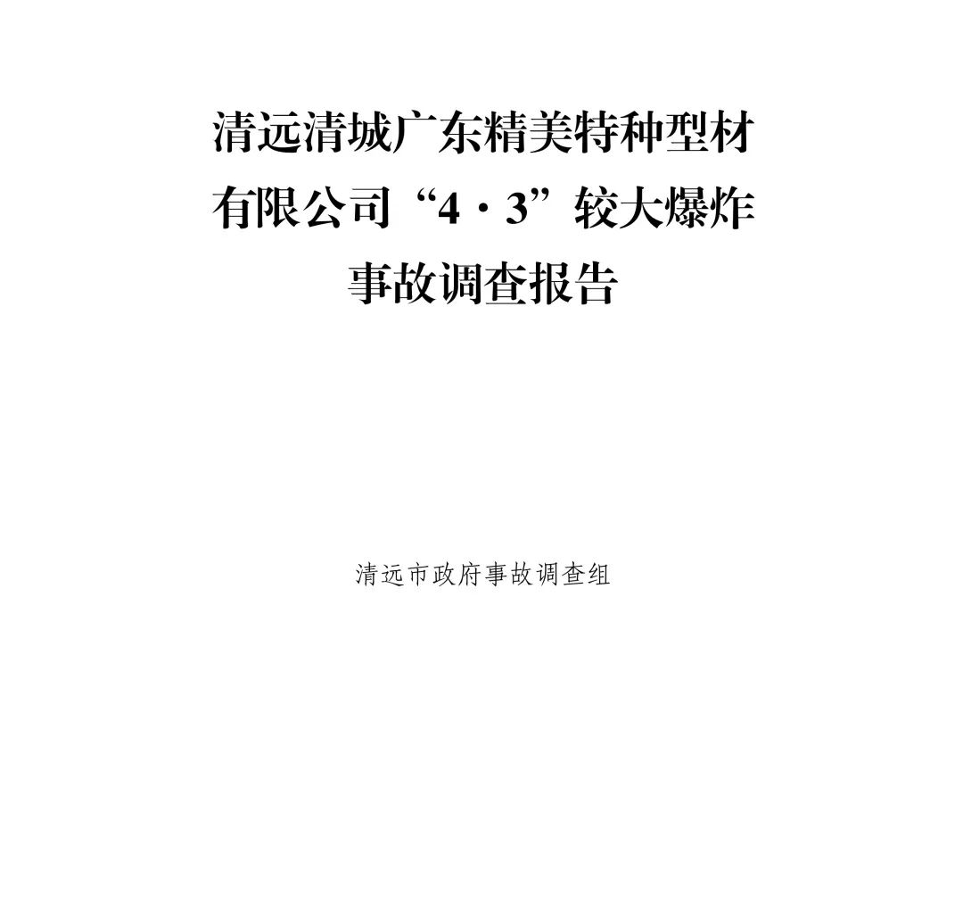 高温铝液泄漏92秒未被发现！致5死事故，5人被追刑责！-小辉娱乐网