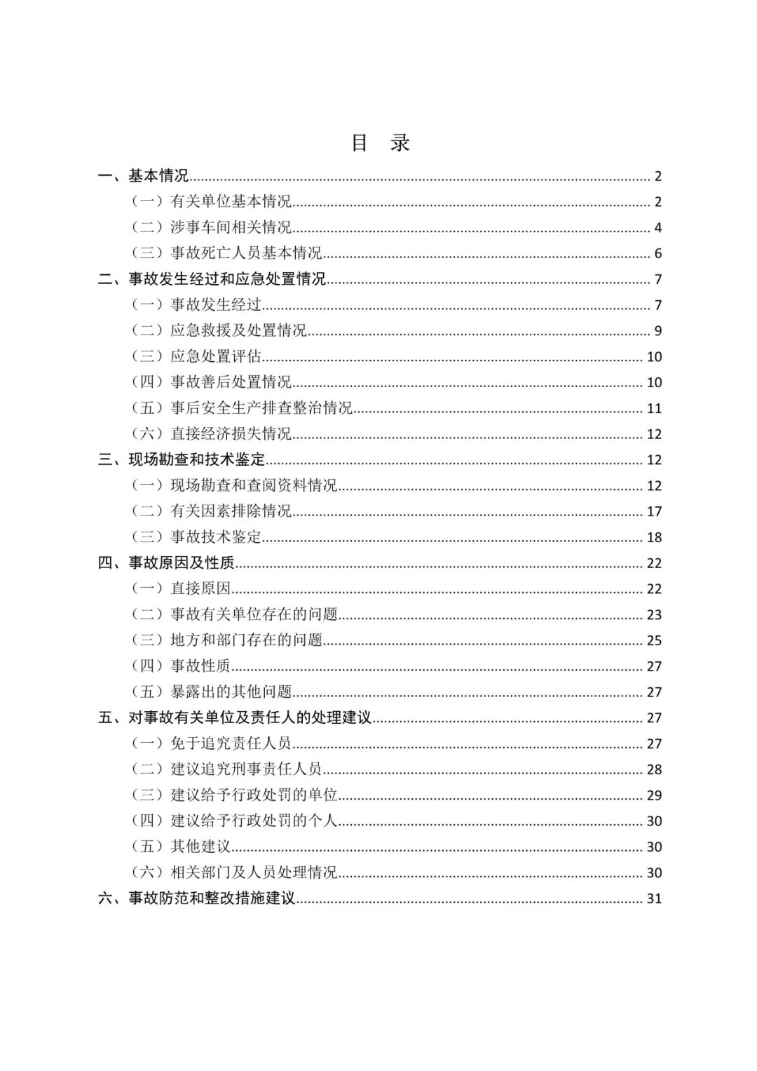 高温铝液泄漏92秒未被发现！致5死事故，5人被追刑责！-小辉娱乐网