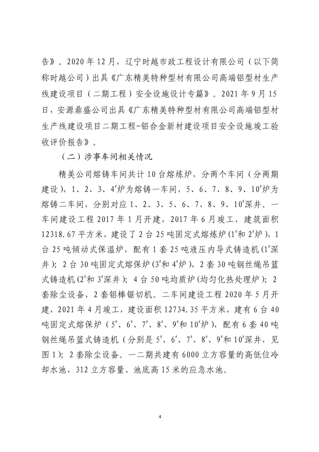 高温铝液泄漏92秒未被发现！致5死事故，5人被追刑责！-小辉娱乐网