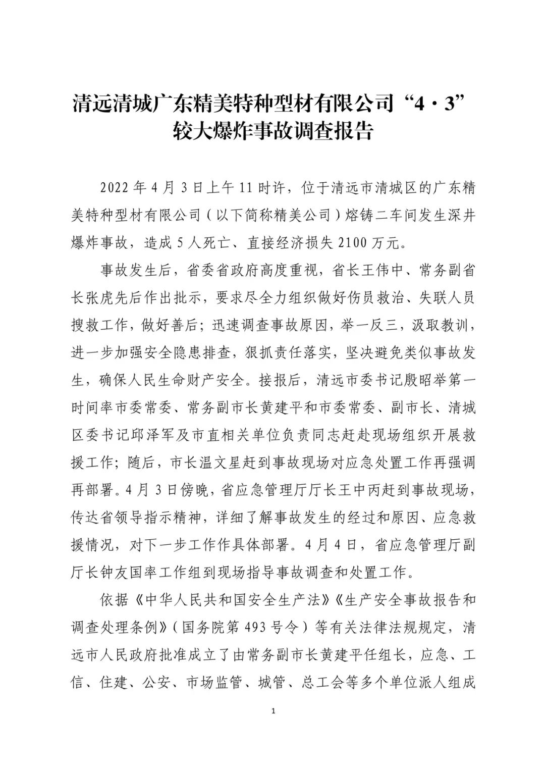 高温铝液泄漏92秒未被发现！致5死事故，5人被追刑责！-小辉娱乐网