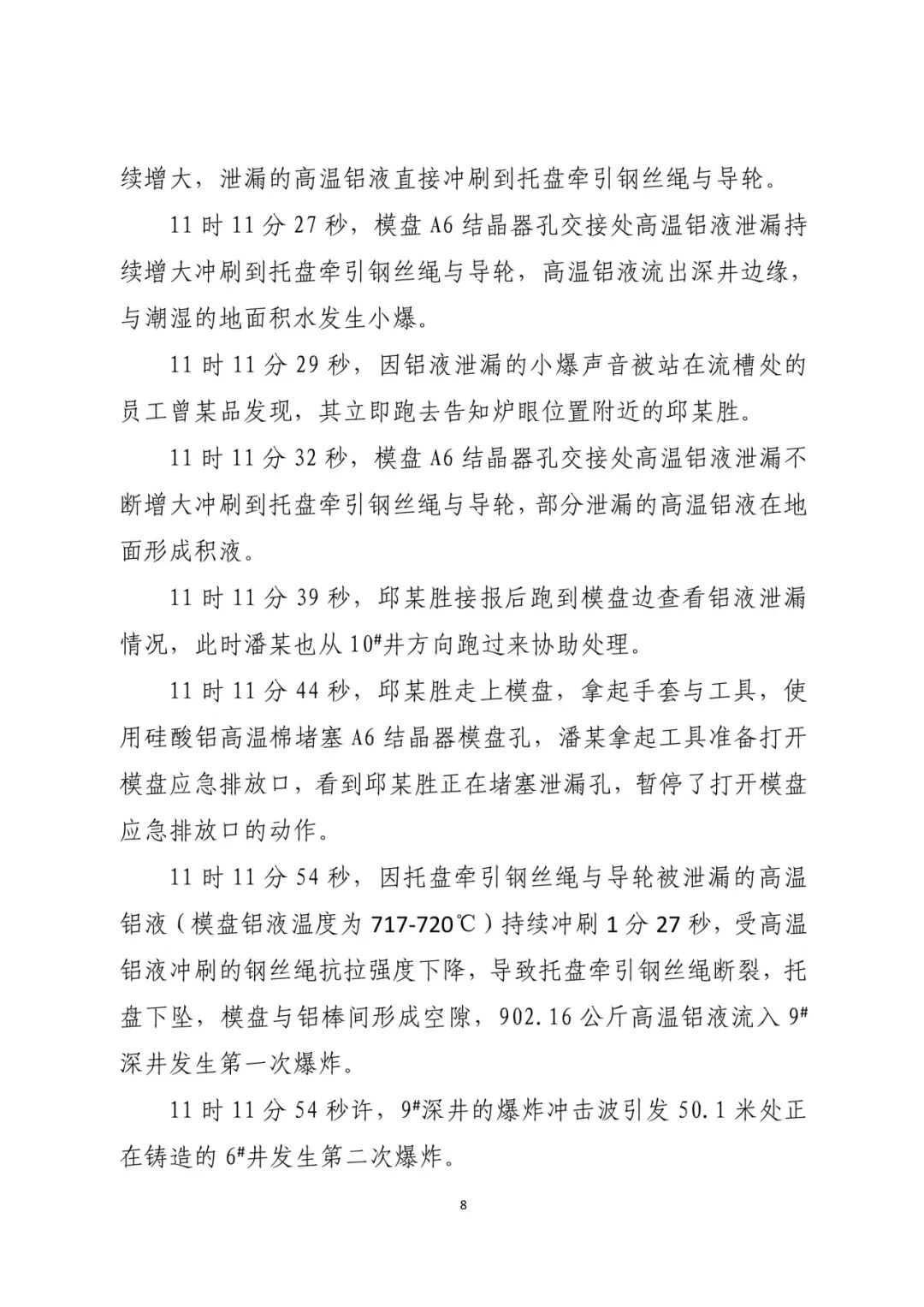 高温铝液泄漏92秒未被发现！致5死事故，5人被追刑责！-小辉娱乐网