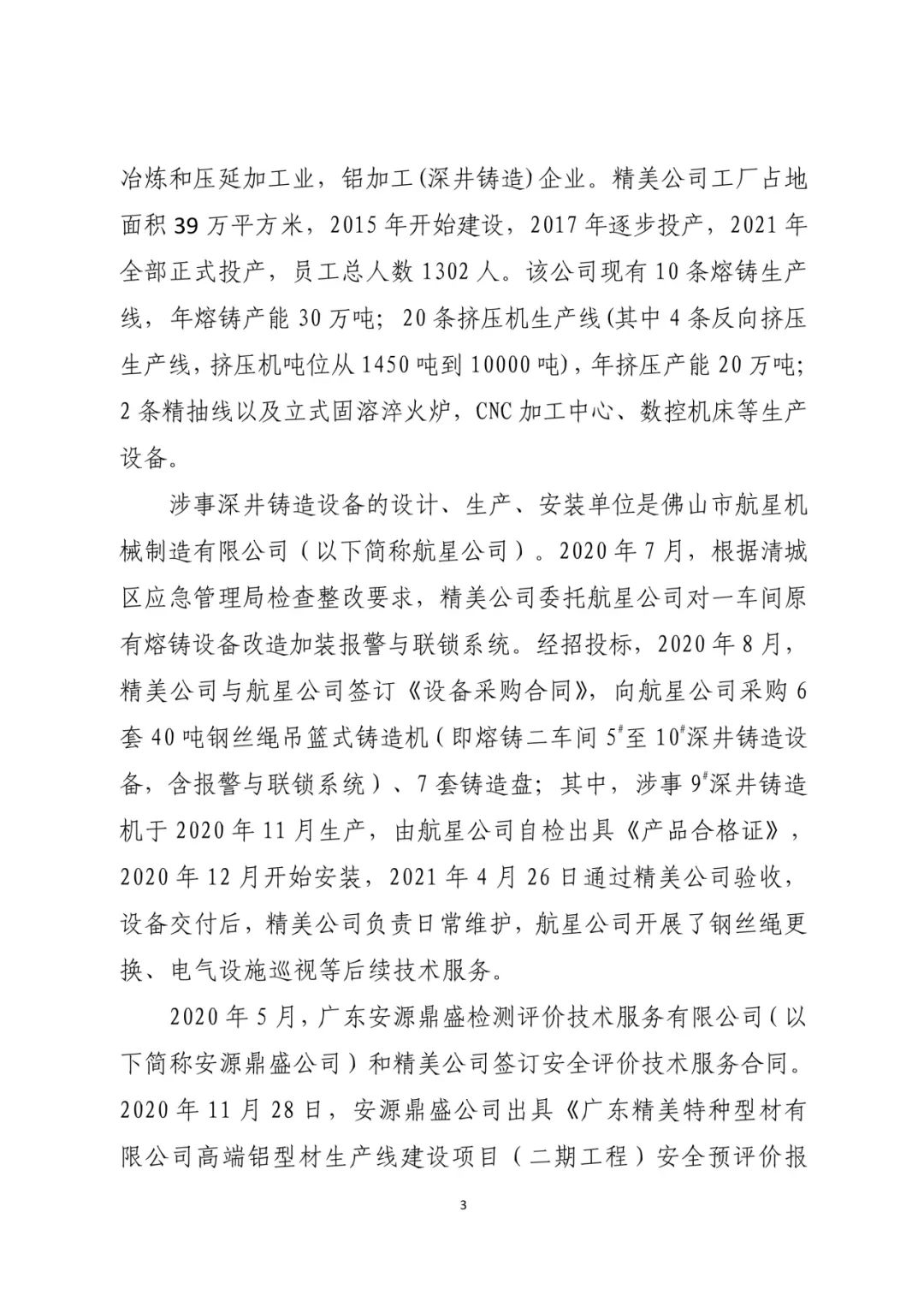 高温铝液泄漏92秒未被发现！致5死事故，5人被追刑责！-小辉娱乐网