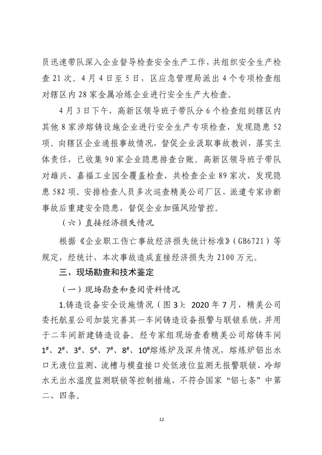 高温铝液泄漏92秒未被发现！致5死事故，5人被追刑责！-小辉娱乐网