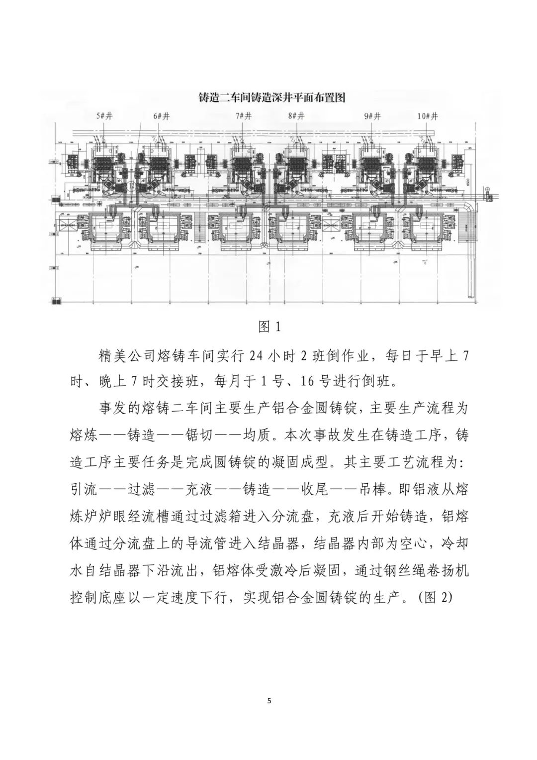 高温铝液泄漏92秒未被发现！致5死事故，5人被追刑责！-小辉娱乐网
