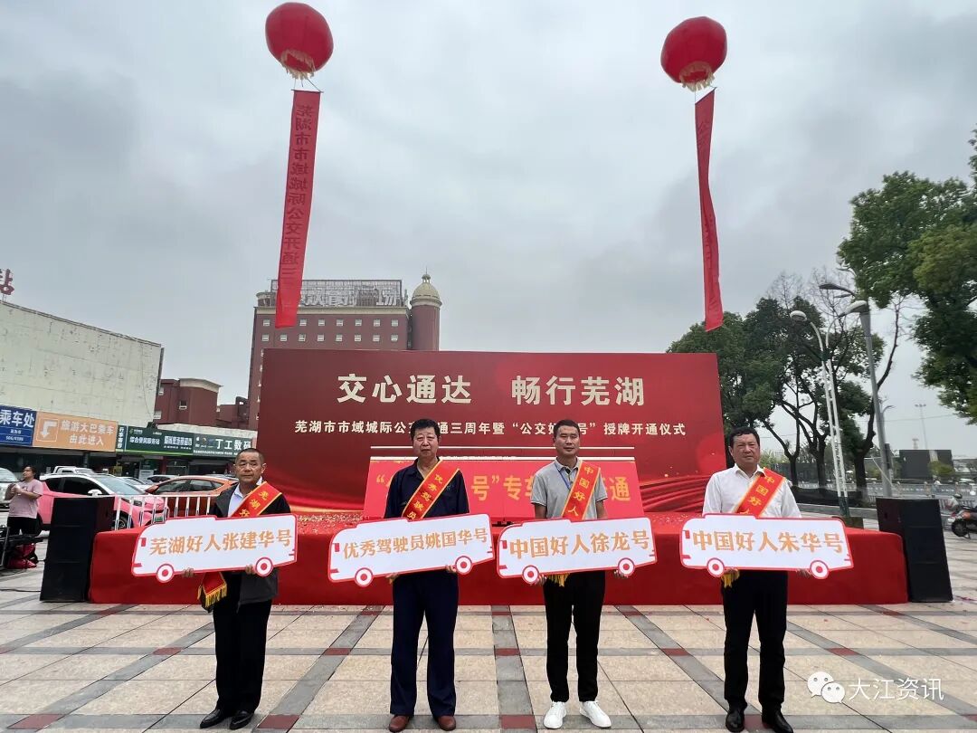 今天起，一辆以南陵这位驾驶员名字命名的K505路城际公交开通！-小辉娱乐网