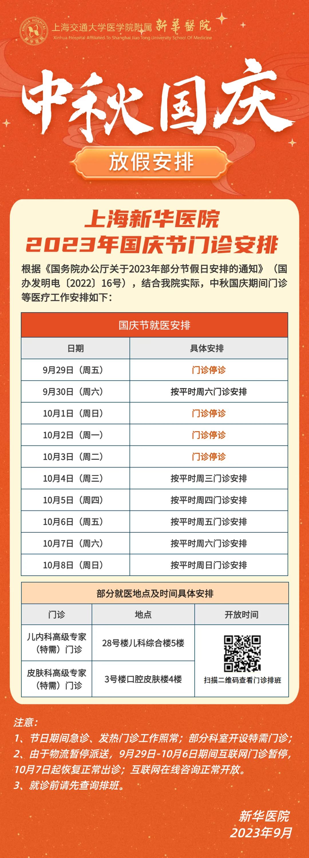 【便民提示】中秋、国庆假期就医、出游，这份小贴士请收好→-小辉娱乐网