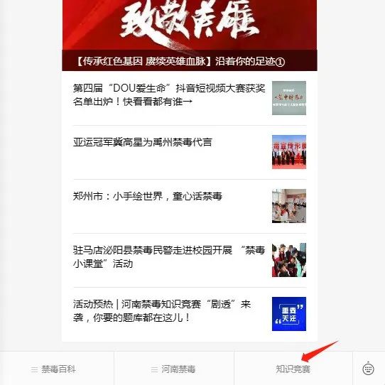 她权益｜今日正式开赛！2023年河南省禁毒知识网络答题竞赛，等你来挑战！-小辉娱乐网