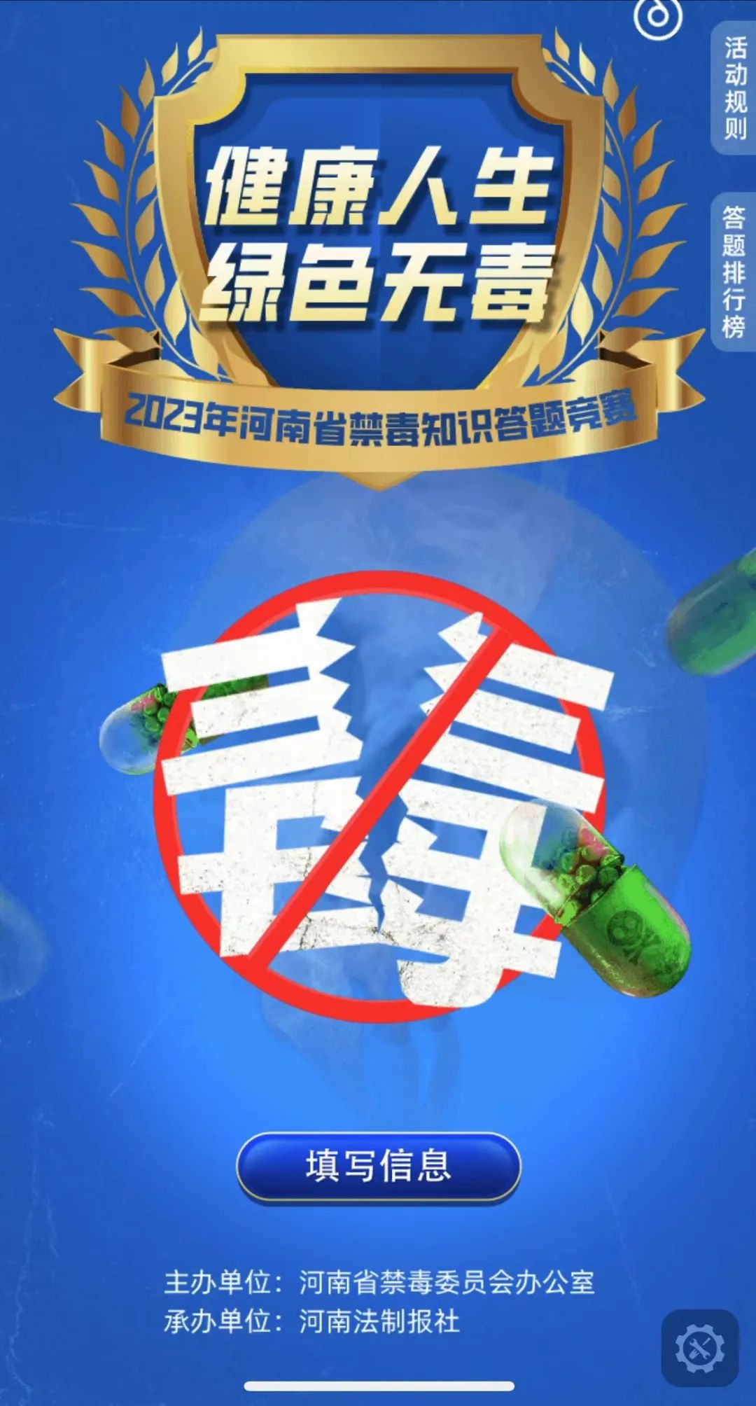 她权益｜今日正式开赛！2023年河南省禁毒知识网络答题竞赛，等你来挑战！-小辉娱乐网