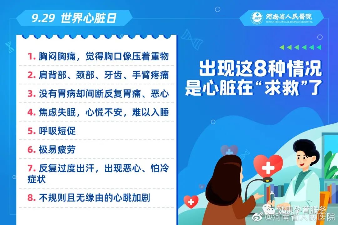 健康科普丨关注心脏健康【2023年卫生健康宣传日】世界心脏日——相知用心！守护健康，从“心”做起！这些“心”事您要知道！-小辉娱乐网