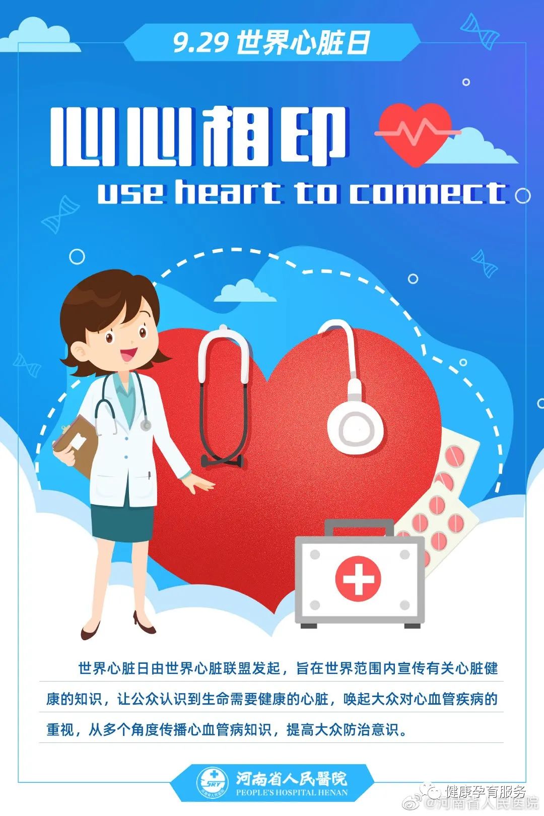 健康科普丨关注心脏健康【2023年卫生健康宣传日】世界心脏日——相知用心！守护健康，从“心”做起！这些“心”事您要知道！-小辉娱乐网