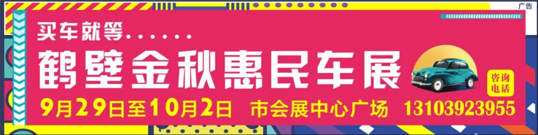 倒计时5天！买车就等鹤壁金秋惠民车展-小辉娱乐网