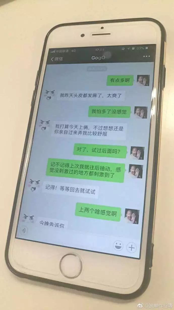 妹子和男票的聊天记录莫不是和他宿友纵欲过度?