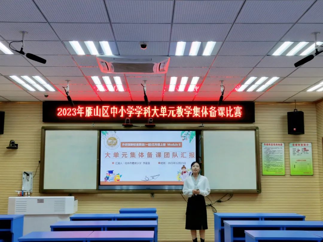 集体备课聚智慧 赛研同行共成长——2023年雁山区中小学学科大单元教学集体备课竞赛圆满完成