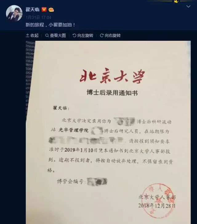 公开道歉求原谅,假博士翟天临彻底凉了?