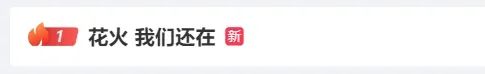 突然公告，即将告别！网友：爷青结……