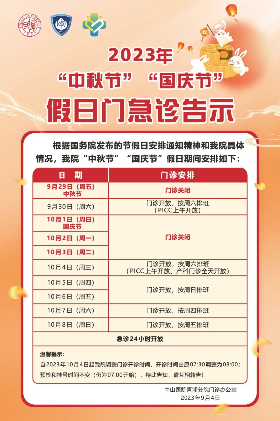 【便民提示】中秋、国庆假期就医、出游，这份小贴士请收好→-小辉娱乐网