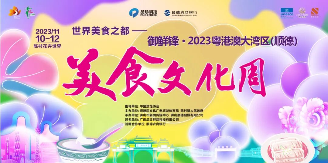 你在北方大雪纷飞，我在顺德美食文化周逛吃逛吃-小辉娱乐网