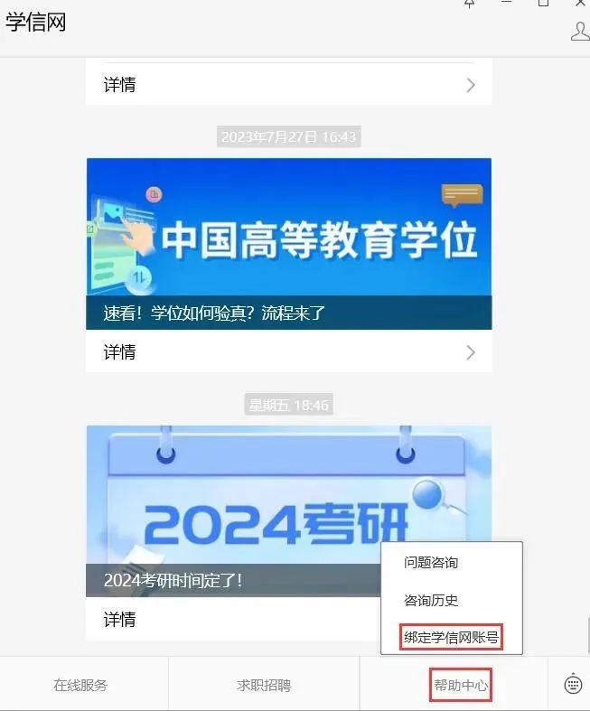 2024研招统考正式报名！注意这些事项！