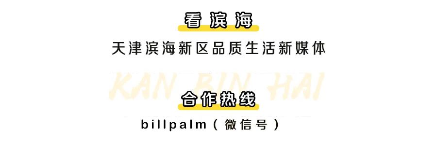 快去打卡！滨海新区这里要火了！-小辉娱乐网
