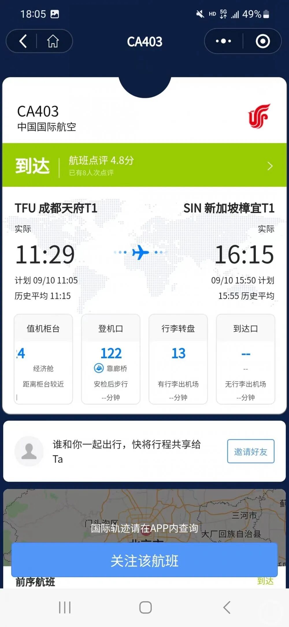 发动机起火，一航班疑发出紧急代码7700？国航、机场回应-小辉娱乐网